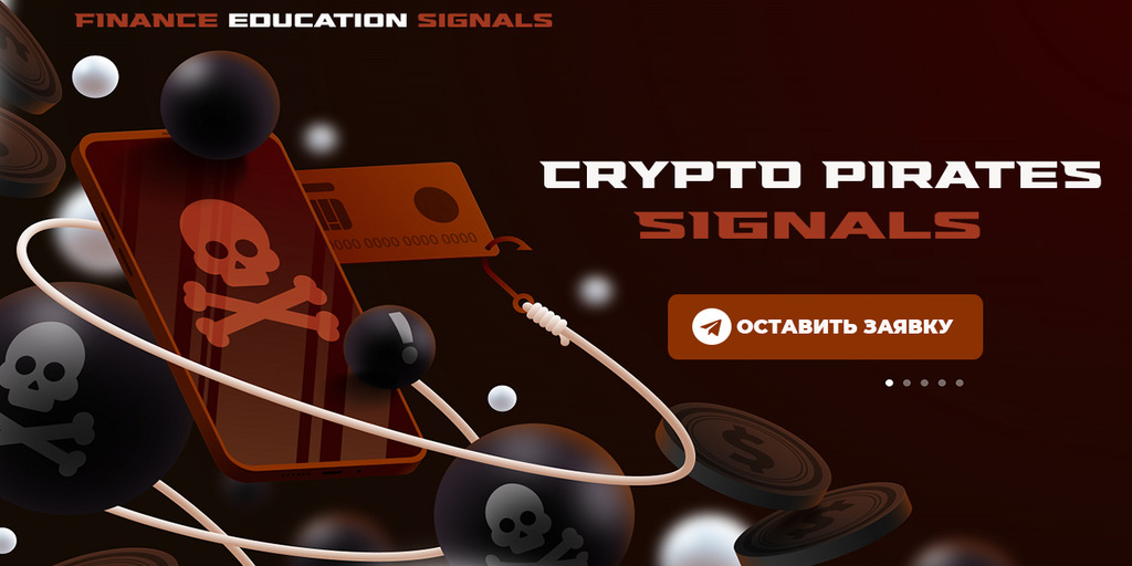 Crypto Pirates телеграм канал с сигналами криптовалют