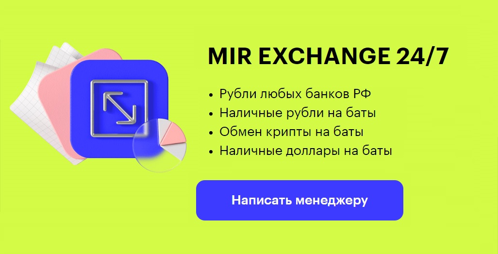 Обменник Mir Exchange