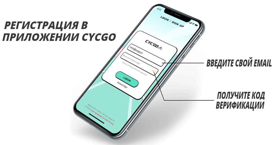 Регистрация в CycGo