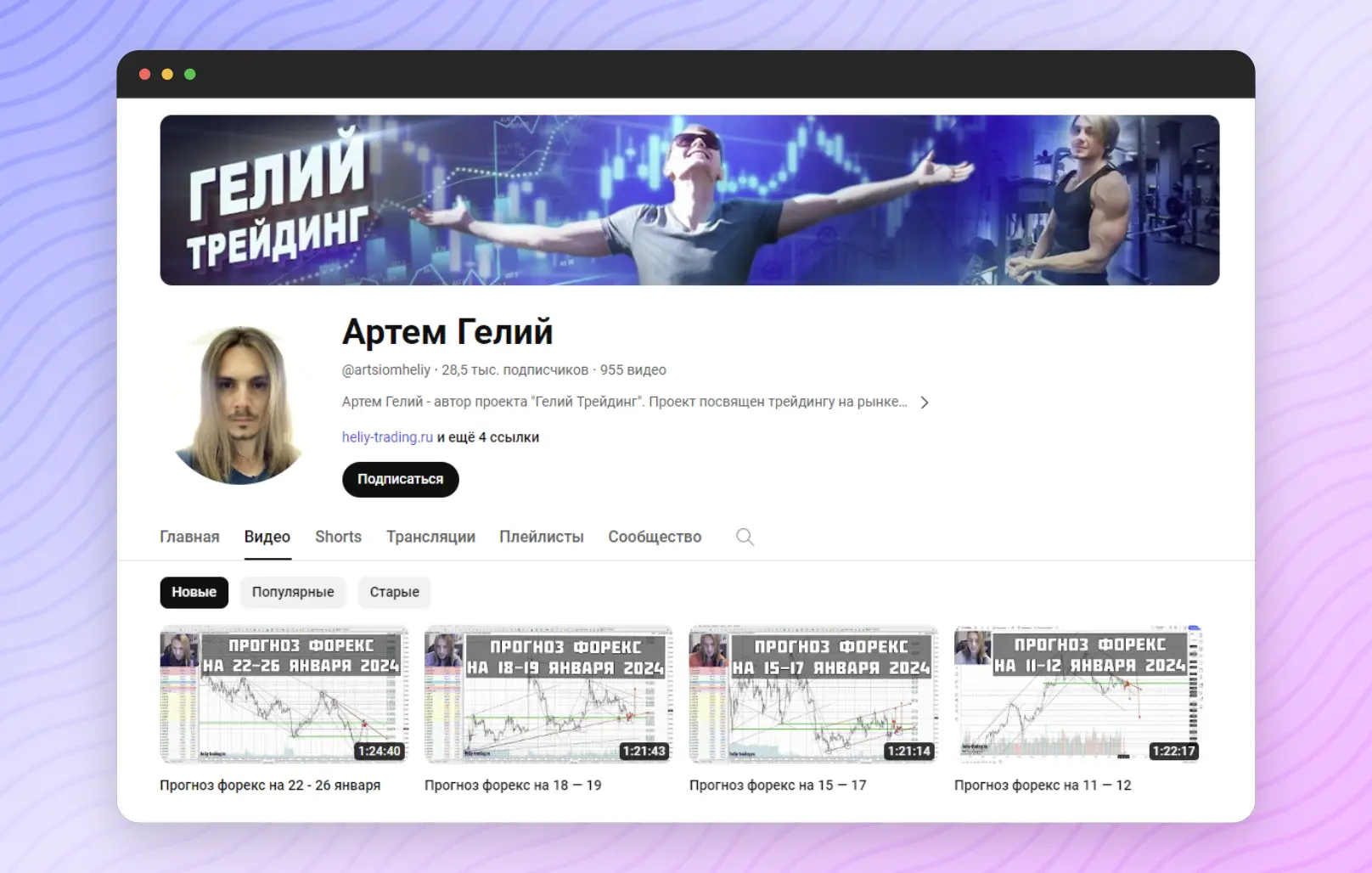 YouTube канал Артема Гелия