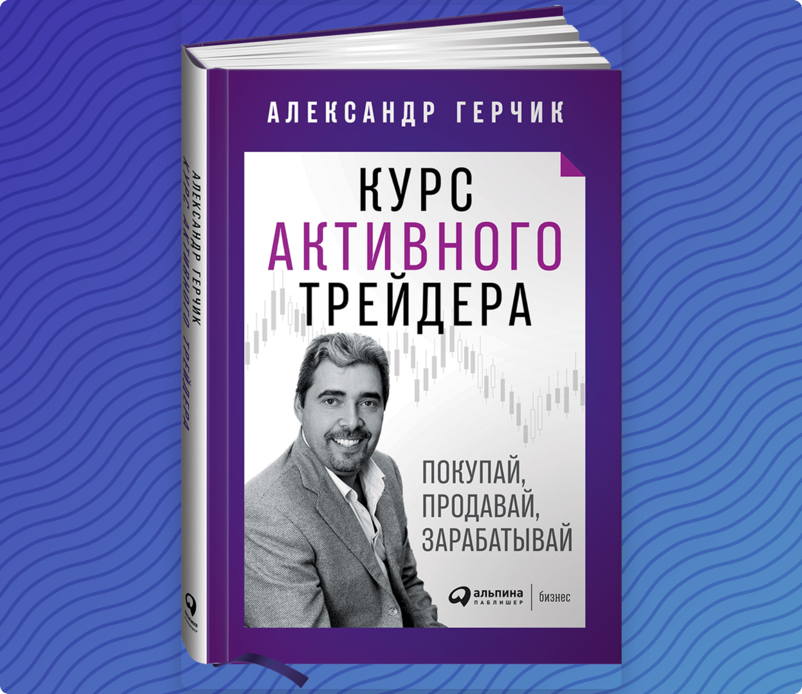Книга Александра Герчика