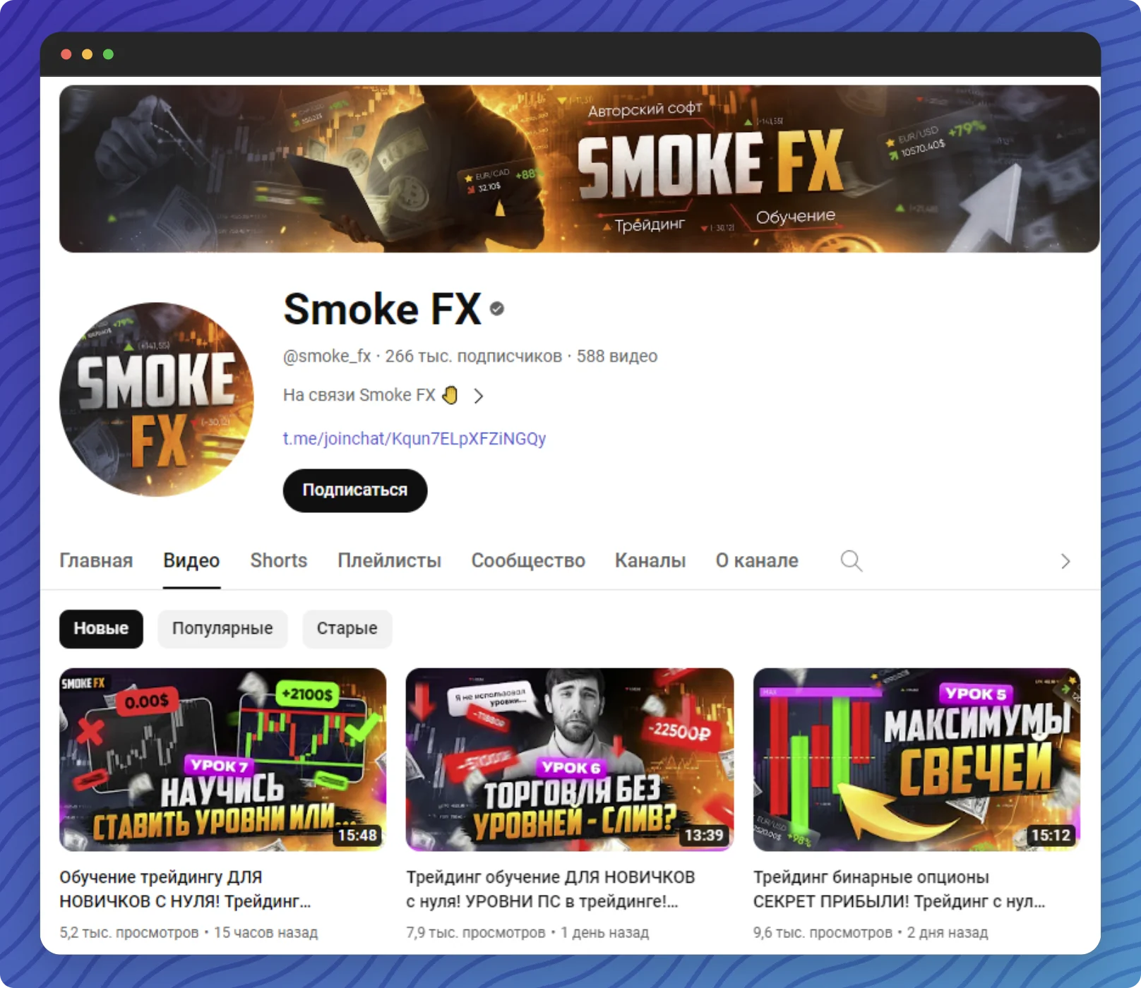 YouTube канал Smoke FX